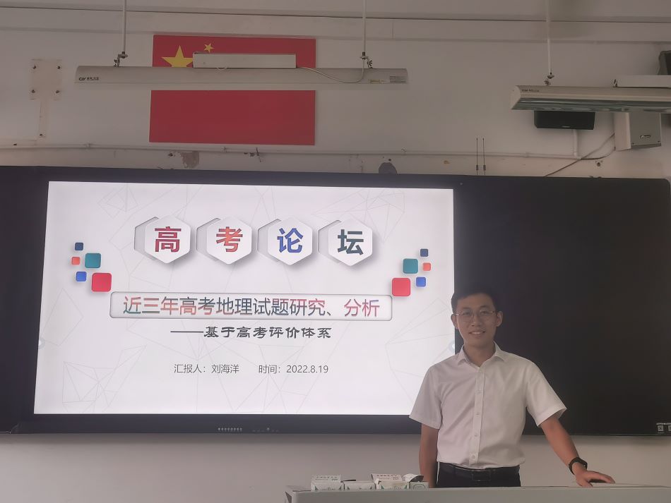 地理组刘海洋.jpg