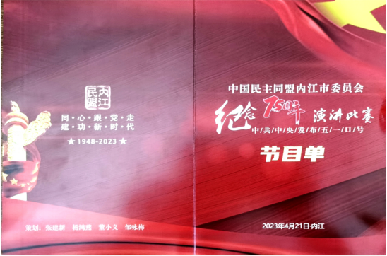 唐勇老师在民盟内江市委组织的演讲比赛中荣获一等奖242.png