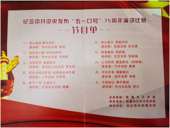 唐勇老师在民盟内江市委组织的演讲比赛中荣获一等奖244.png