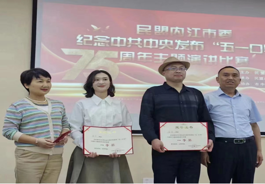 唐勇老师在民盟内江市委组织的演讲比赛中荣获一等奖483.png