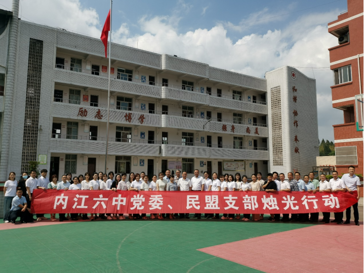内江六中党盟合作134.png
