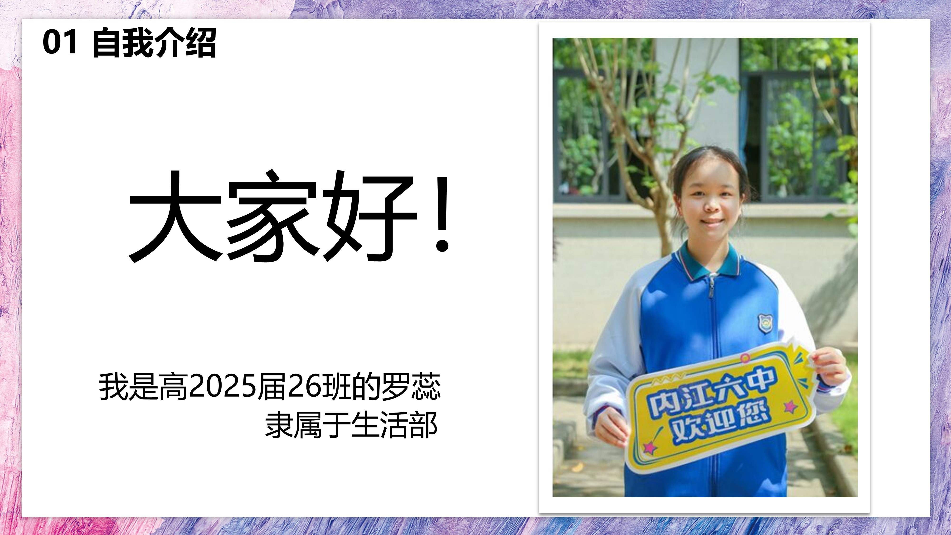 罗蕊 竞职演讲.jpg