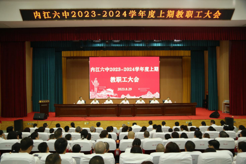 20230829金风送爽扬帆起，踔厉奋发起航时——内江六中召开新学期教职工大会34.png