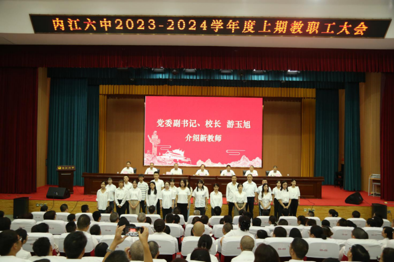 20230829金风送爽扬帆起，踔厉奋发起航时——内江六中召开新学期教职工大会432.png