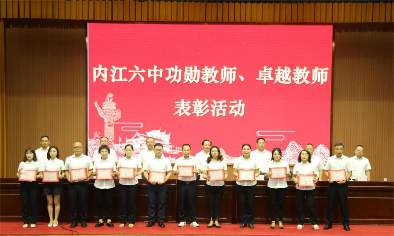 20230829金风送爽扬帆起，踔厉奋发起航时——内江六中召开新学期教职工大会707.png