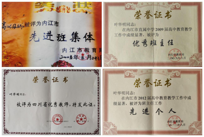 功勋教师推评第二期叶华明修改387.png