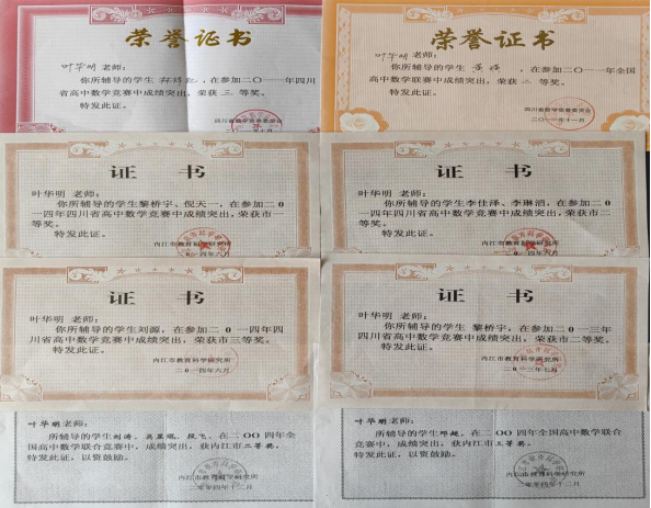 功勋教师推评第二期叶华明修改632.png