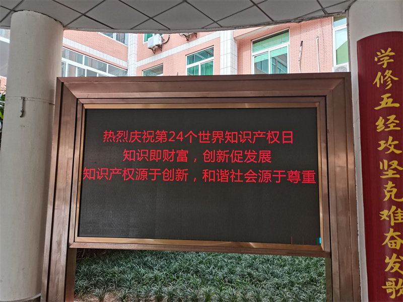 内江六中知识产权日.jpg