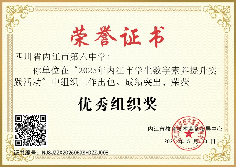 优秀组织奖.jpg