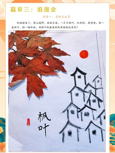 （插图，学生作业秋韵）.jpg